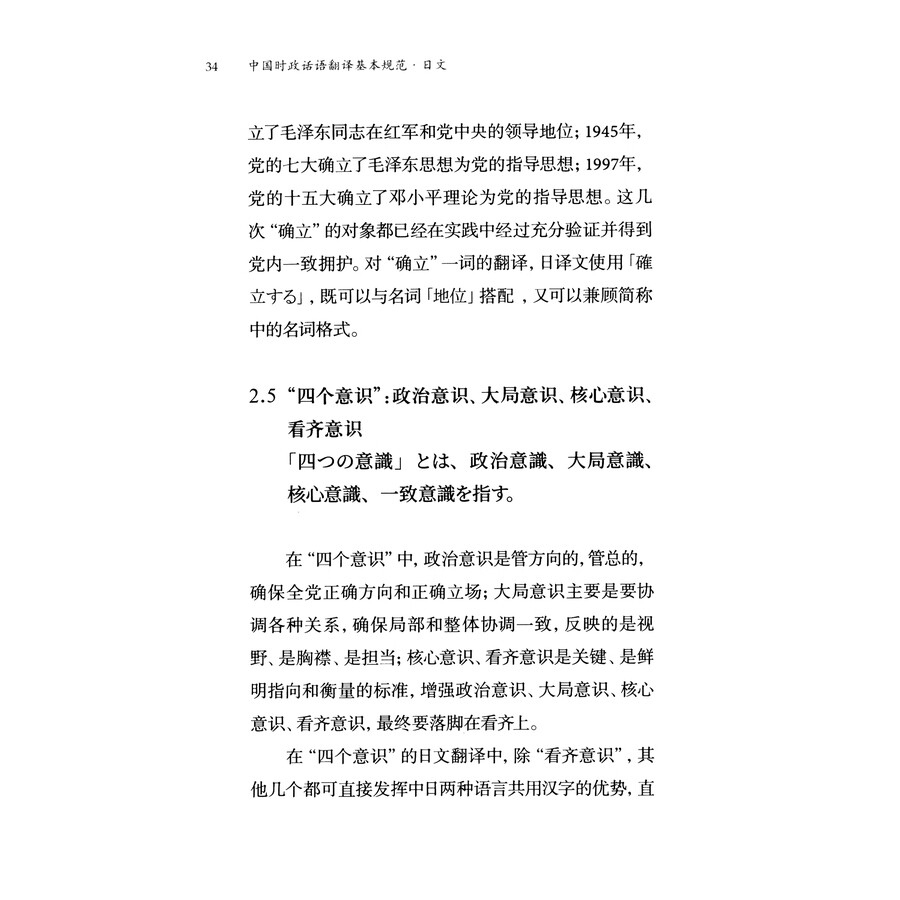 Sample pages of 中国时政话语翻译基本规范：日文（第一版） (ISBN:9787119139081)