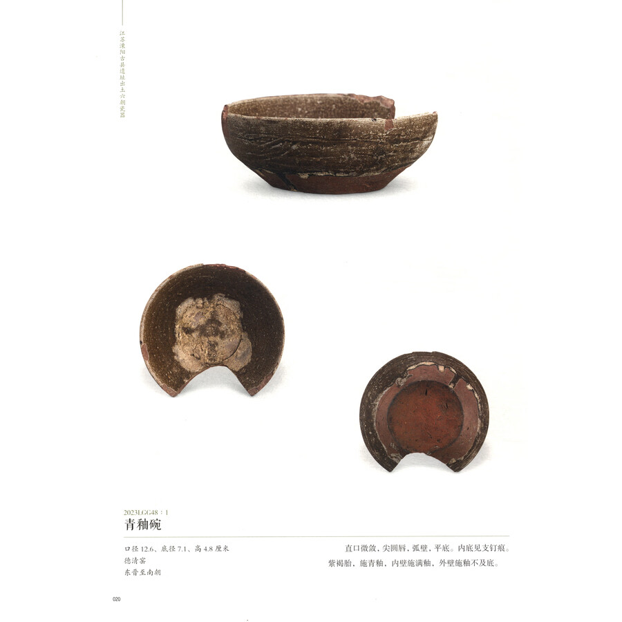 Sample pages of Six Dynasties porcelain unearthed at the ancient county site in Liyang, Jiangsu 江苏溧阳古县遗址出土六朝瓷器 (ISBN:9787501086405)