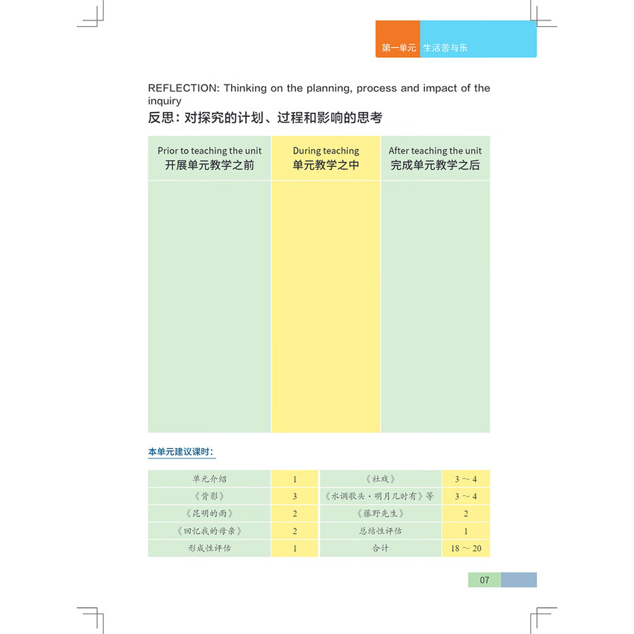 Sample pages of IB MYP Language and Literature Grade 8 (Teacher's Book) (ISBN:9787513826716)
