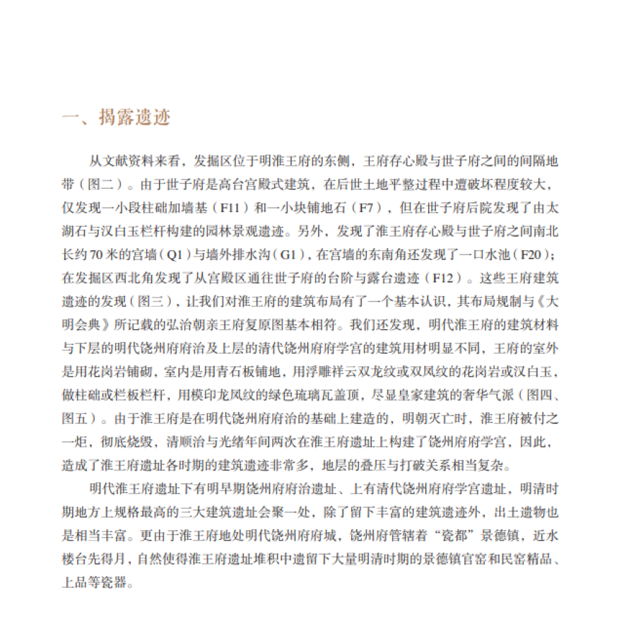 Sample pages of 明代淮王府遗址出土瓷器 (ISBN:9787030664372)