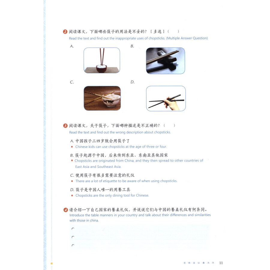 Sample pages of Threshold of Chinese Culture Vol 2 (ISBN:9787561960745)
