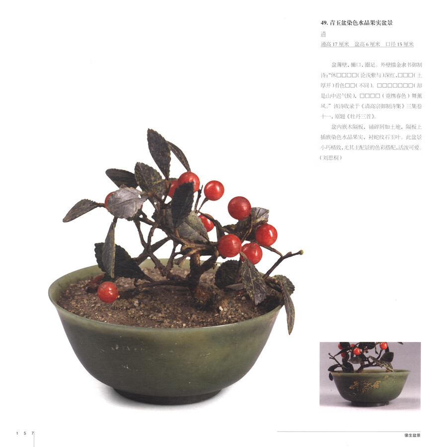 Sample pages of Classics of the Forbidden City: Qing Court Potted Landscape in The Collection of The Palace Museum (ISBN:9787513416610)