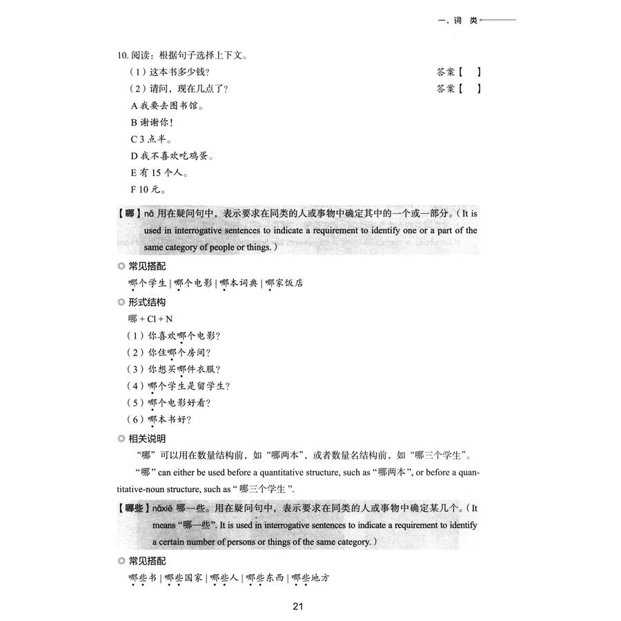 Sample pages of Grammar Course for Chinese Proficiency Grading Standards Level 1 (ISBN:9787561966389)