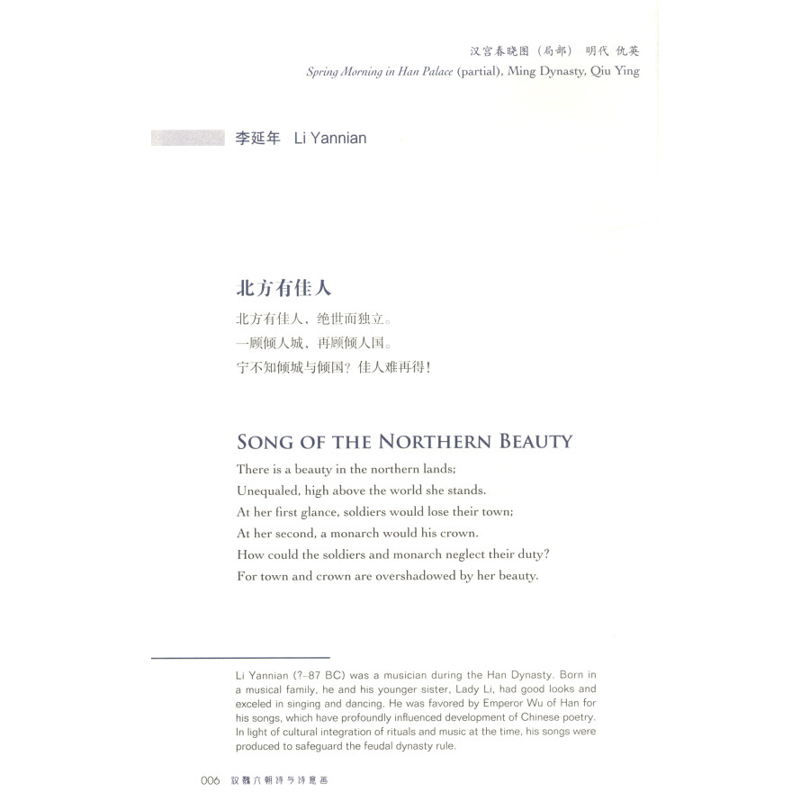 Sample pages of Illustrated Poems of the Han, Wei and Six Dynasties (ISBN:9787508551340)