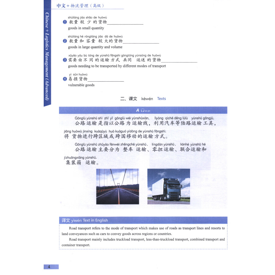 Sample pages of Chinese + Logistics Management (Advanced) (ISBN:9787561965641)