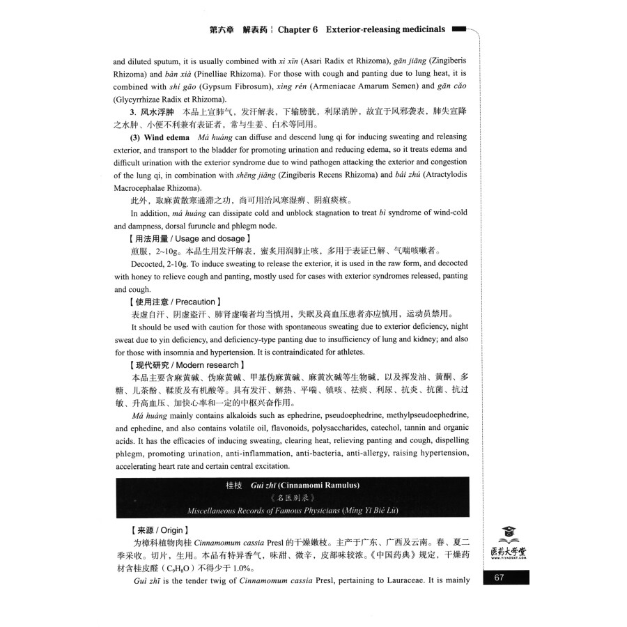 Sample pages of Bilingual Planned Textbooks for Chinese Materia Medica Majors in TCM Colleges and Universitties: Chinese Materia Medica (ISBN:9787521418736)