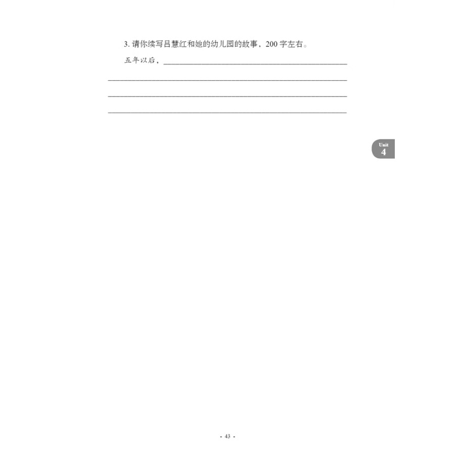 Sample pages of New Contemporary Chinese: Supplementary Reading Materials 4 (ISBN:9787513822527)