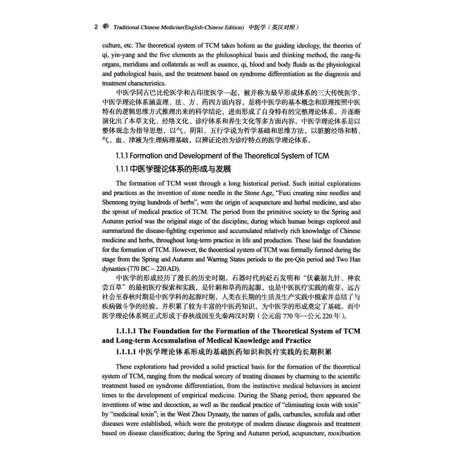 Sample pages of Traditional Chinese Medicine (English-Chinese Edition) (ISBN:9787513292030)