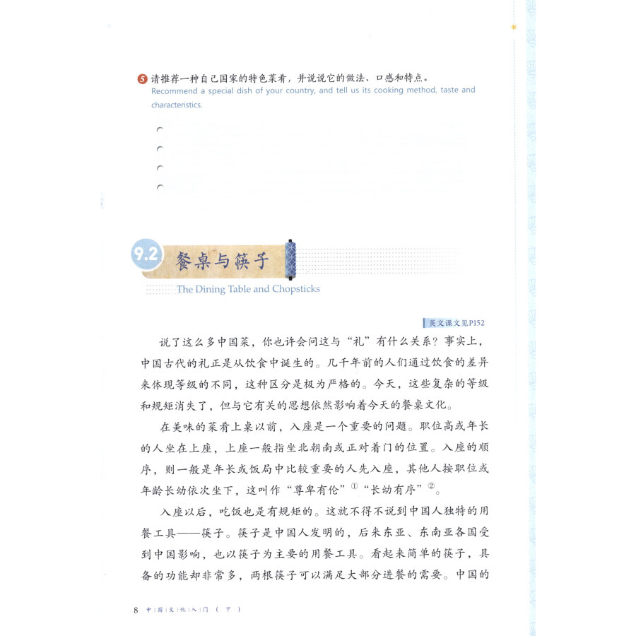 Sample pages of Threshold of Chinese Culture Vol 2 (ISBN:9787561960745)