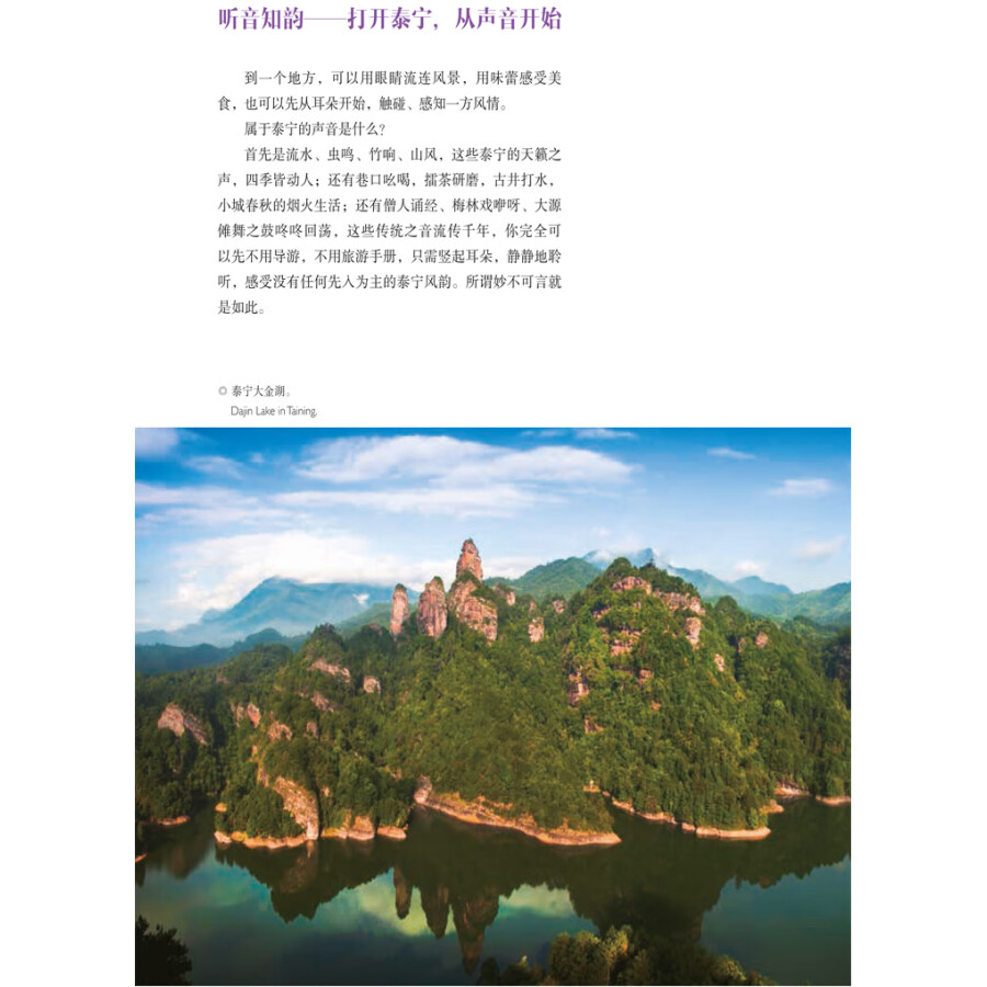 Sample pages of World Heritage Sites in Fujian: Taining Danxia (ISBN:9787211083121)