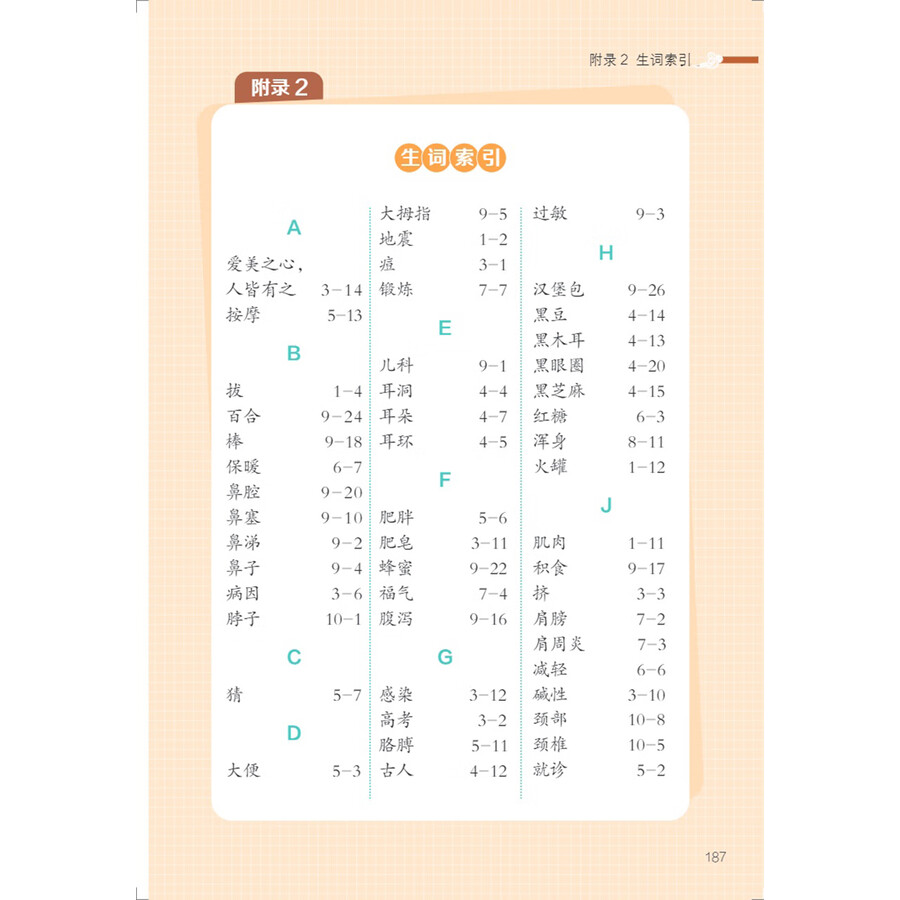 Sample pages of My TCM Journey in China: Healing with TCM (ISBN:9787513825047)