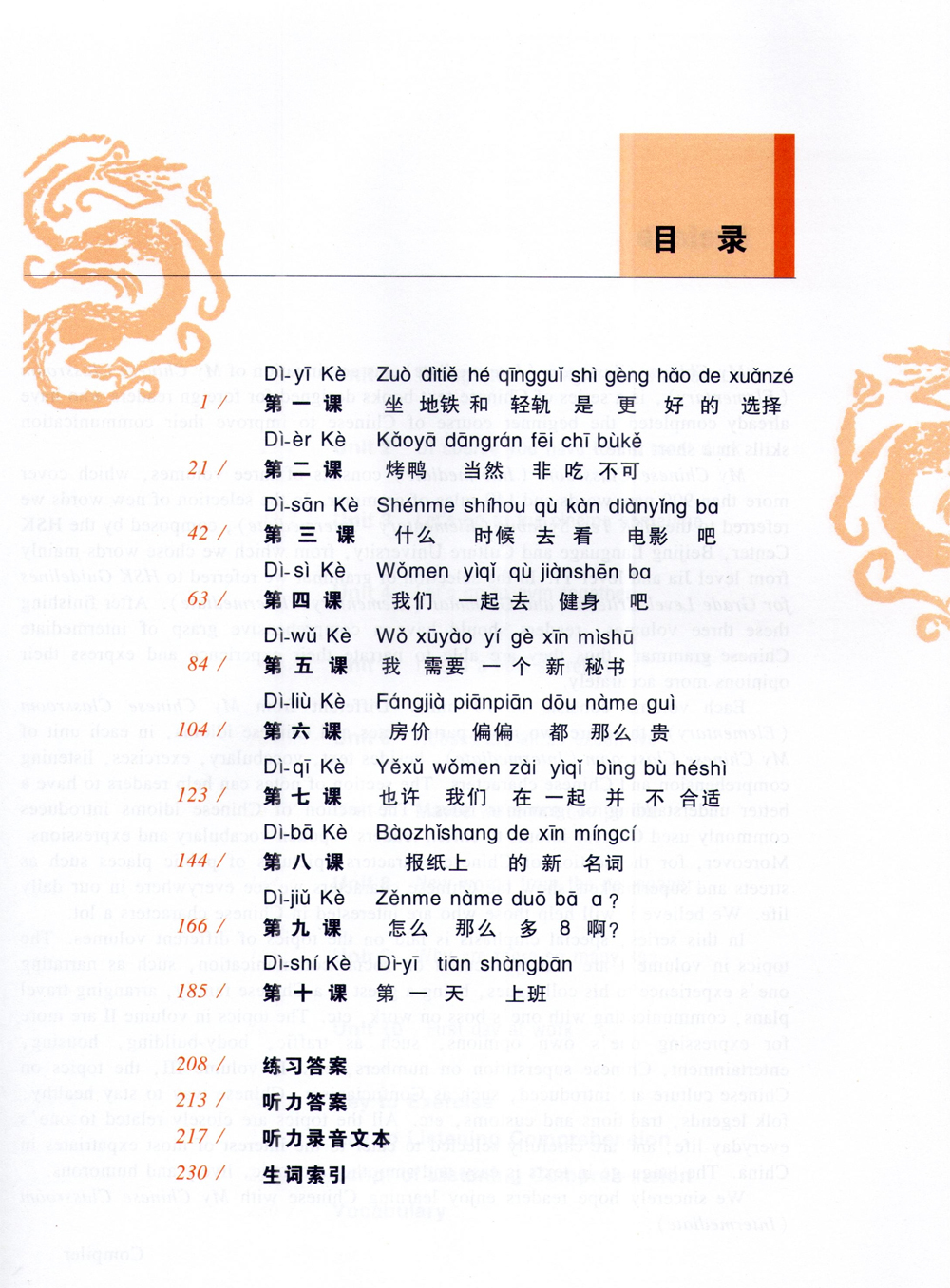 Table of contents: My Chinese Classroom Intermediate 2 (With CD) (ISBN:9787107203916)