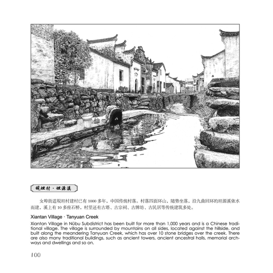 Sample pages of Memory of the Old Home in Sketches: Reclics in Lanxi (ISBN:9787507762990)