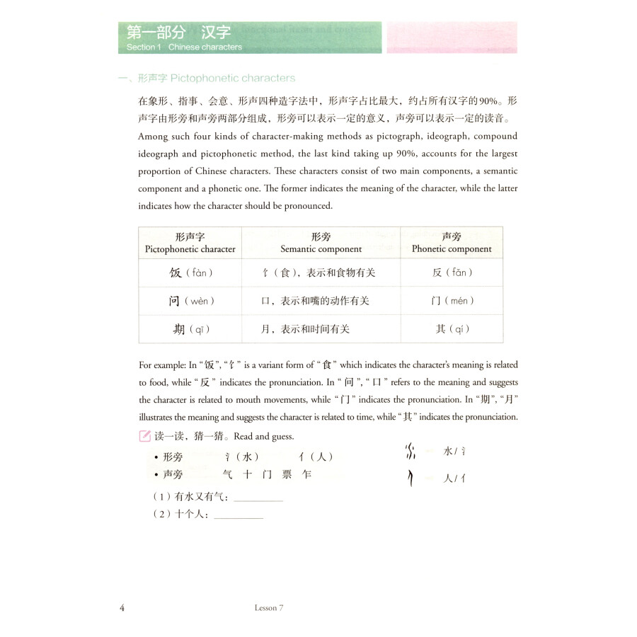 Sample pages of Mastering Chinese (Abridged Edition) Elementary 3 (ISBN:9787107363627)