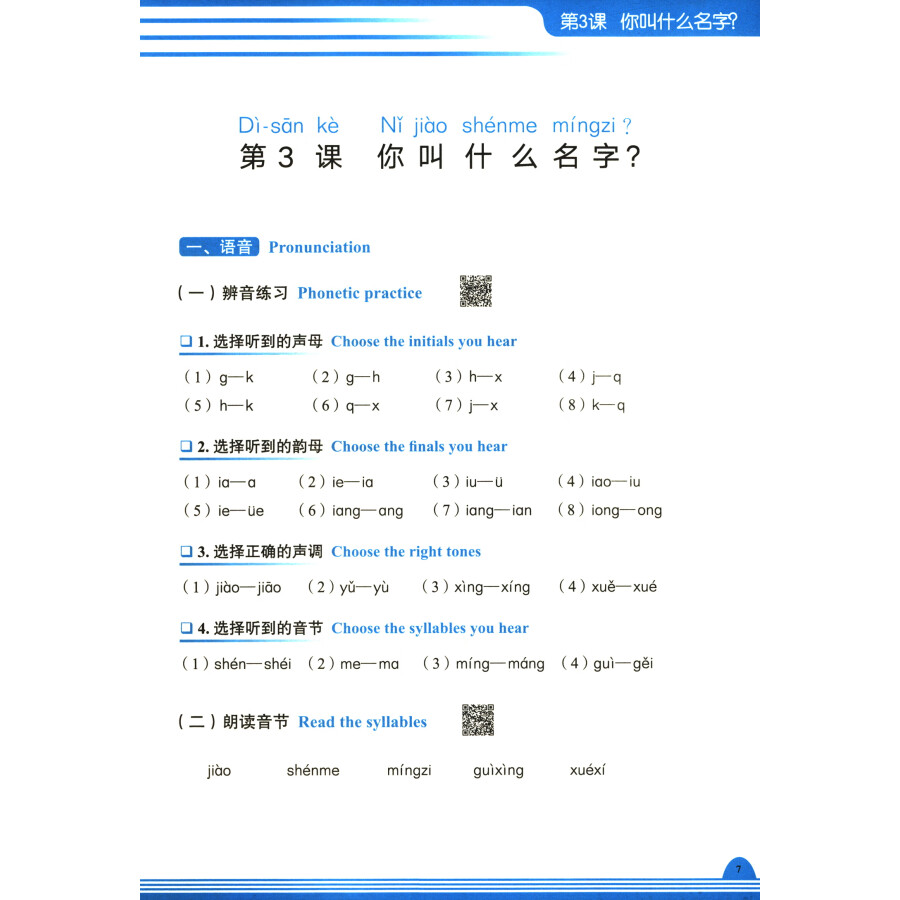 Sample pages of Chinese in 10 Days - Elementary Level: Listening & Speaking (ISBN:9787100222815)