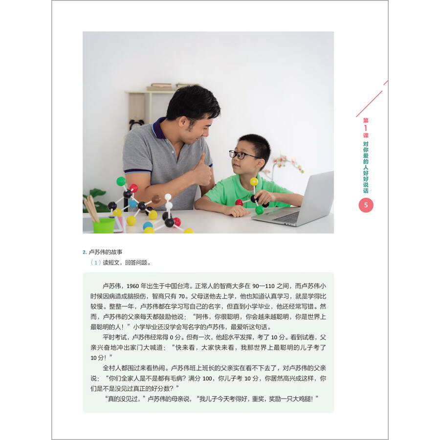 Sample pages of New Era Spoken Chinese Series Advanced Level Ⅱ (ISBN:9787521357257)