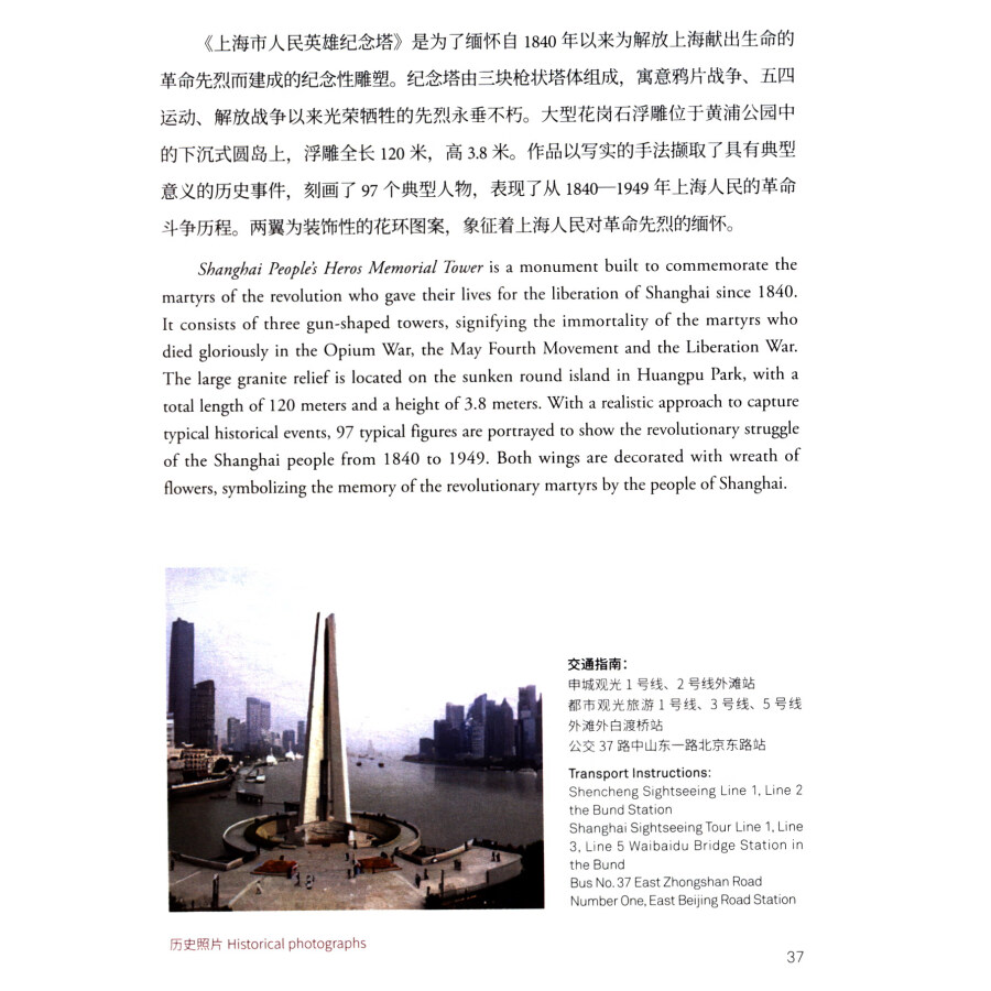 Sample pages of Shanghai City Sculpture Map (ISBN:9787576502169)