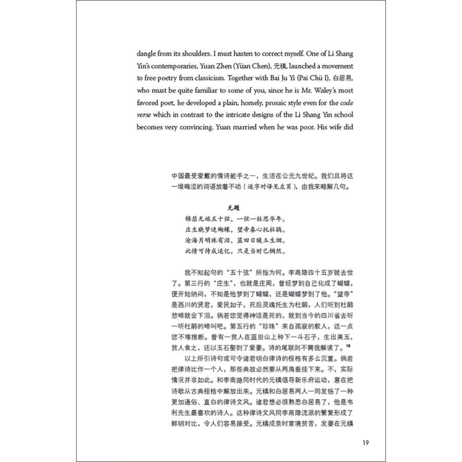 Sample pages of Five Lectures on Chinese Poetry (ISBN:9787521334944)