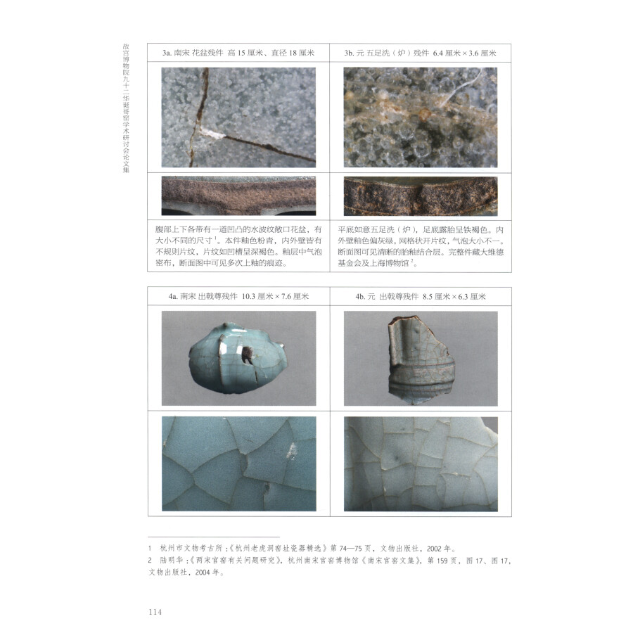 Sample pages of Proceedings of the Ge Kiln Symposium on the 92nd Birthday of the Palace Museum 故宫博物院九十二华诞哥窑学术研讨会论文集 (ISBN:9787513413534)