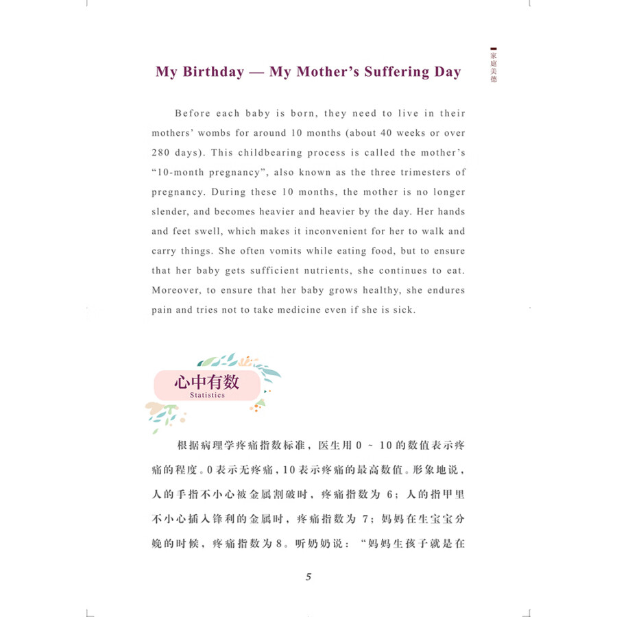 Sample pages of Chinsese Virtue Stories Level 3 - 2 (ISBN:9787513823463)