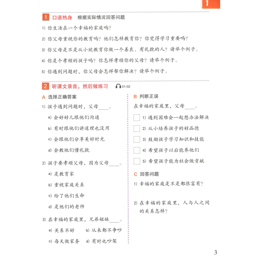 Sample pages of Easy Steps to Chinese (2nd Edition) Textbook 6 (ISBN:9787561965634)