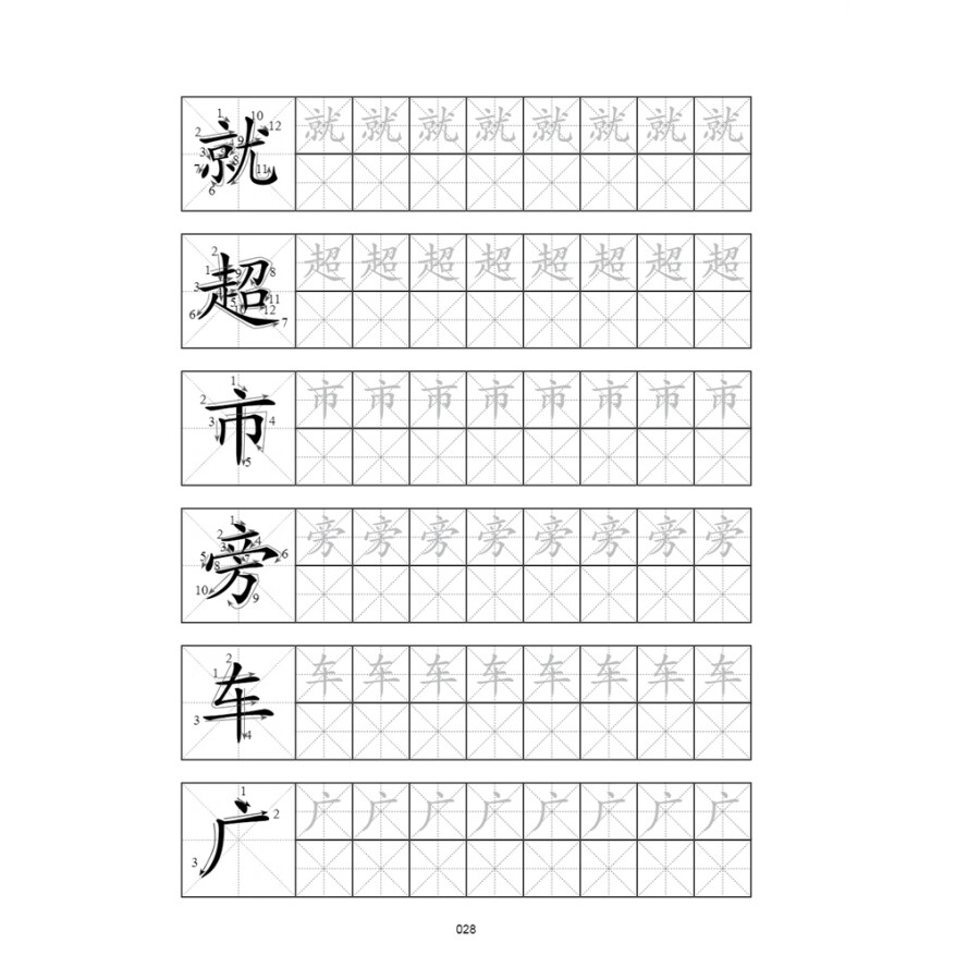 Sample pages of New Contemporary Chinese: Character Writing Workbook 1B (ISBN:9787513822541)