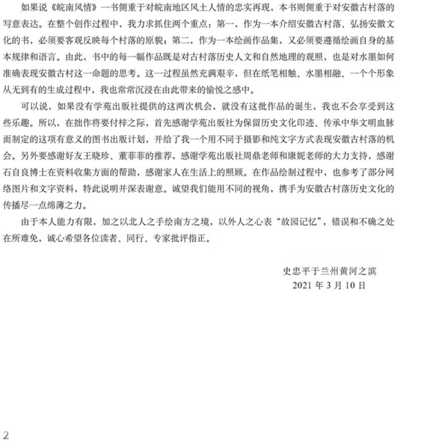 Sample pages of Memory of the Old Home in Sketches: Impression of Ancient Anhui Village (ISBN:9787507764321)
