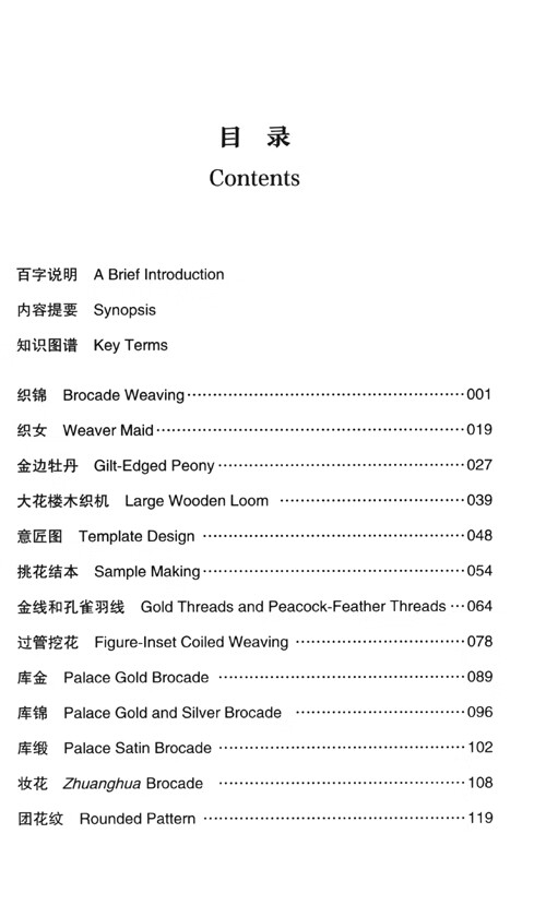 Table of contents: Nanjing Yunjin Brocade (ISBN:9787305263736)