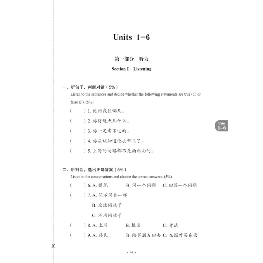 Sample pages of New Contemporary Chinese: Testing Materials 3 (with audio) (ISBN:9787513822466)
