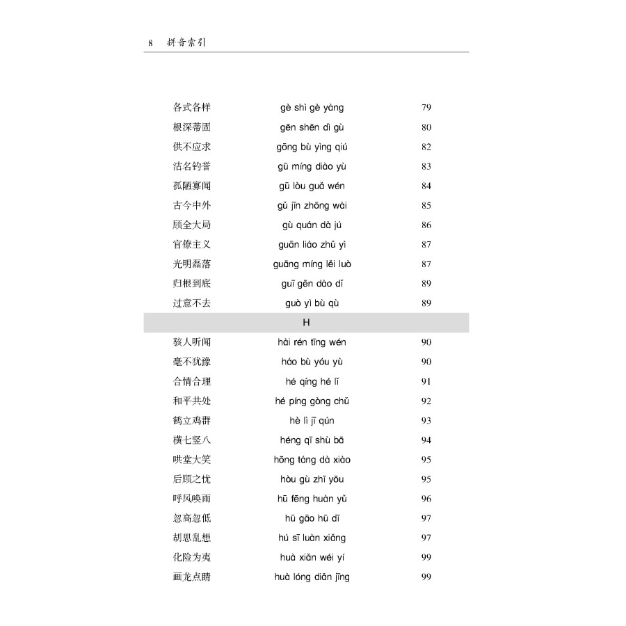 Sample pages of HSK New Standard Idiom Learning Manual (ISBN:9787563834228)