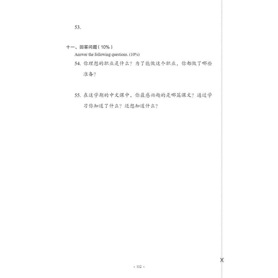 Sample pages of New Contemporary Chinese: Testing Materials 3 (with audio) (ISBN:9787513822466)
