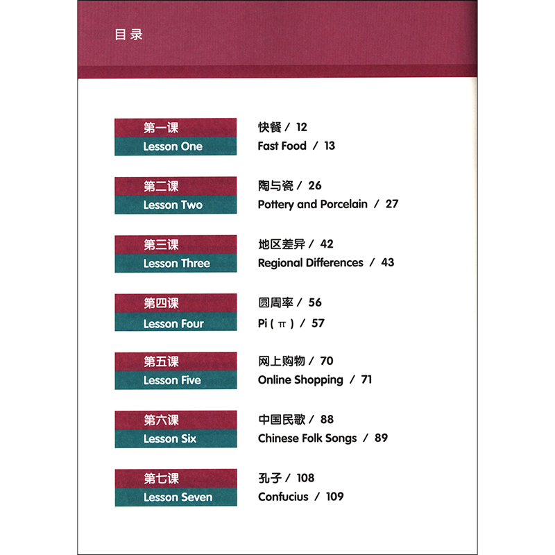 Table of contents: China Study (Grade Seven) (ISBN:9787567598683)