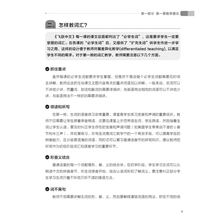 Sample pages of FeiYue Chinese Vol. 1 Teacher's Book (ISBN:9787513823852)