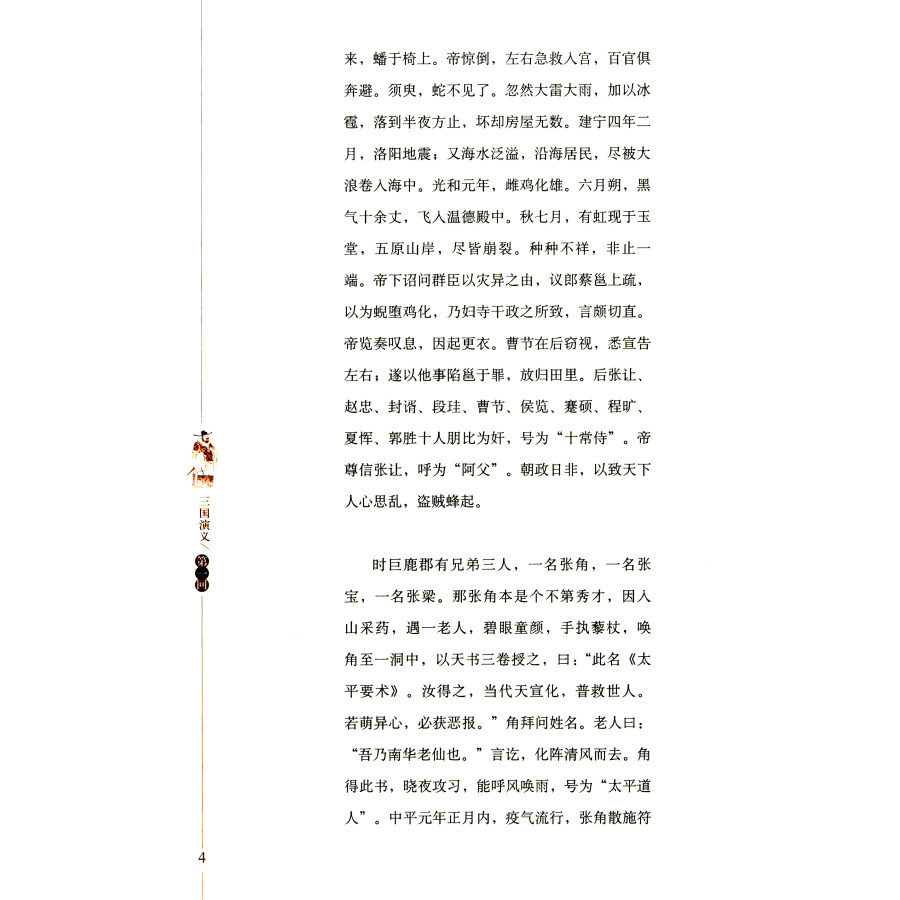Sample pages of The Three Kingdoms (3 Vols) Papercover Edition (ISBN:9787544650359)