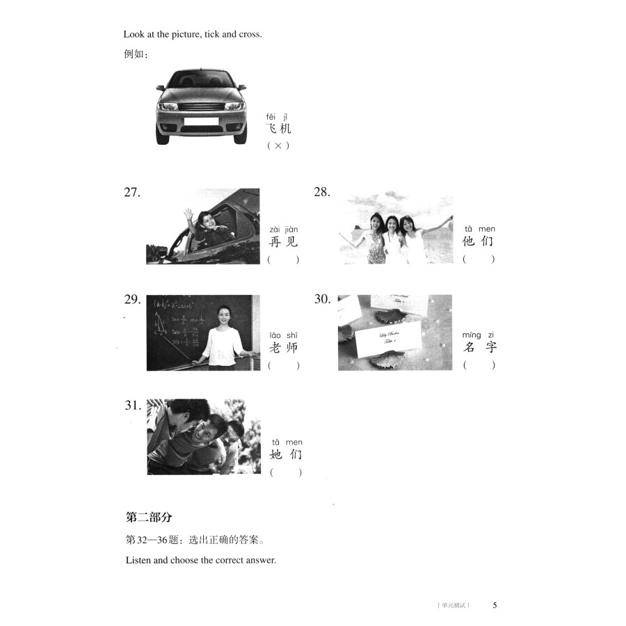 Sample pages of Learn Chinese with Me (2nd Edition) Vol 1: Tests Package (ISBN:9787107324048)