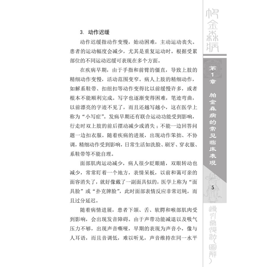 Sample pages of Illustrated Handbook on Dao Yin Rehabilitation of Parkinson’s Disease (2nd Edition) (with videos) (ISBN:9787504674340)