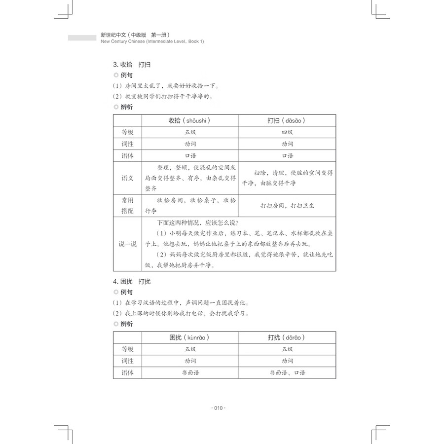 Sample pages of New Century Chinese Intermediate Level Book 1 (ISBN:9787513828260)