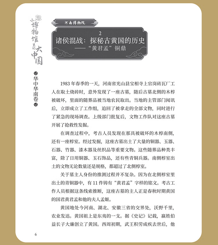 Sample pages of Big China in Small Museums (Central and Southern China Volume) (ISBN:9787513824934)