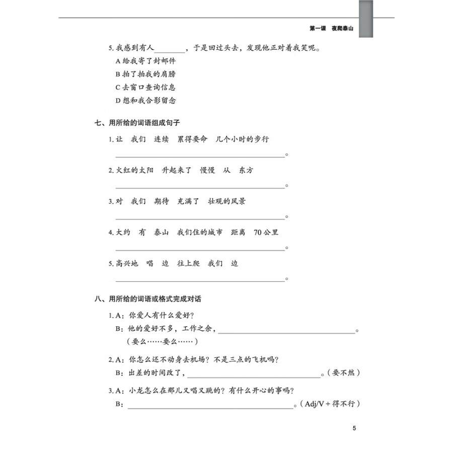 Sample pages of Intensive Chinese for Pre-University Students: Workbook 5 (ISBN:9787561957325)