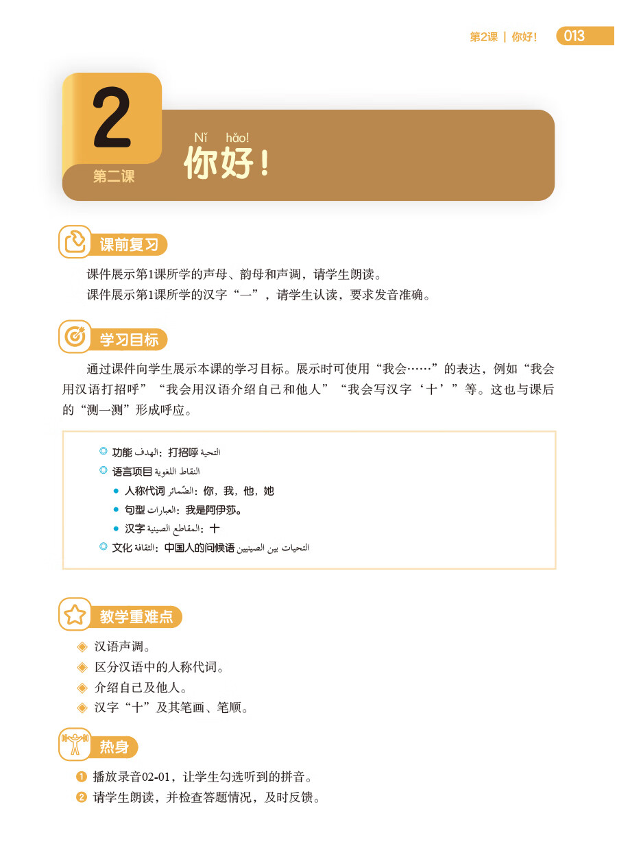 Sample pages of 跨越丝路 教师用书 1 (ISBN:9787521359978)