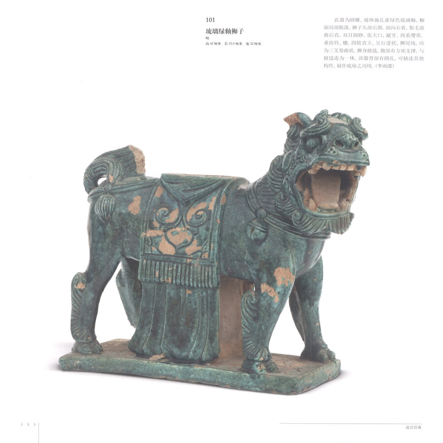 Sample pages of Classics of the Forbidden City: Cultural Relic of Lion in the Collection of The Palace Museum (ISBN:9787513415866)