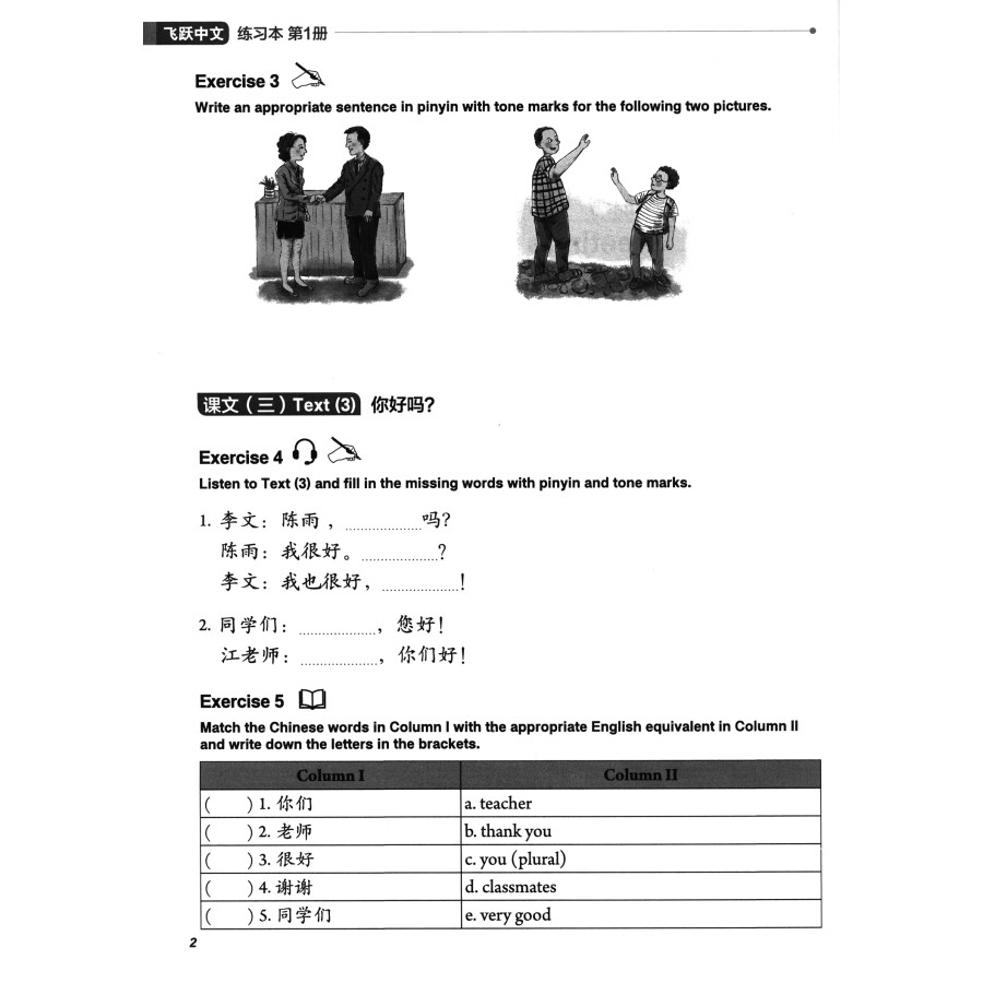 Sample pages of Feiyue Chinese: Exercise Book 01 (ISBN:9787513822183)