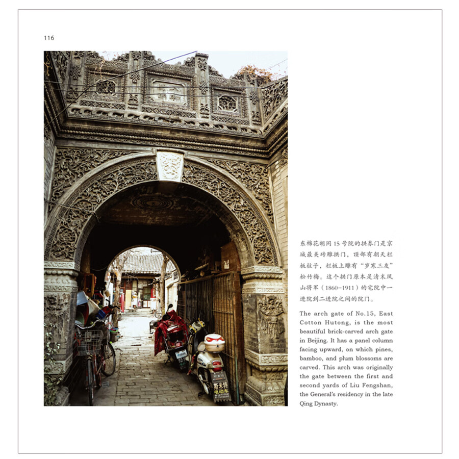 Sample pages of Four Seasons In Beijing Hutong (ISBN:9787508550886)