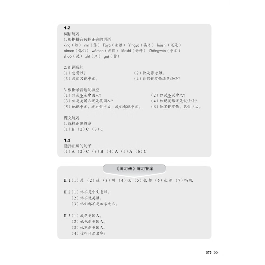 Sample pages of New Contemporary Chinese: Teacher's Book 1 (ISBN:9787513822343)