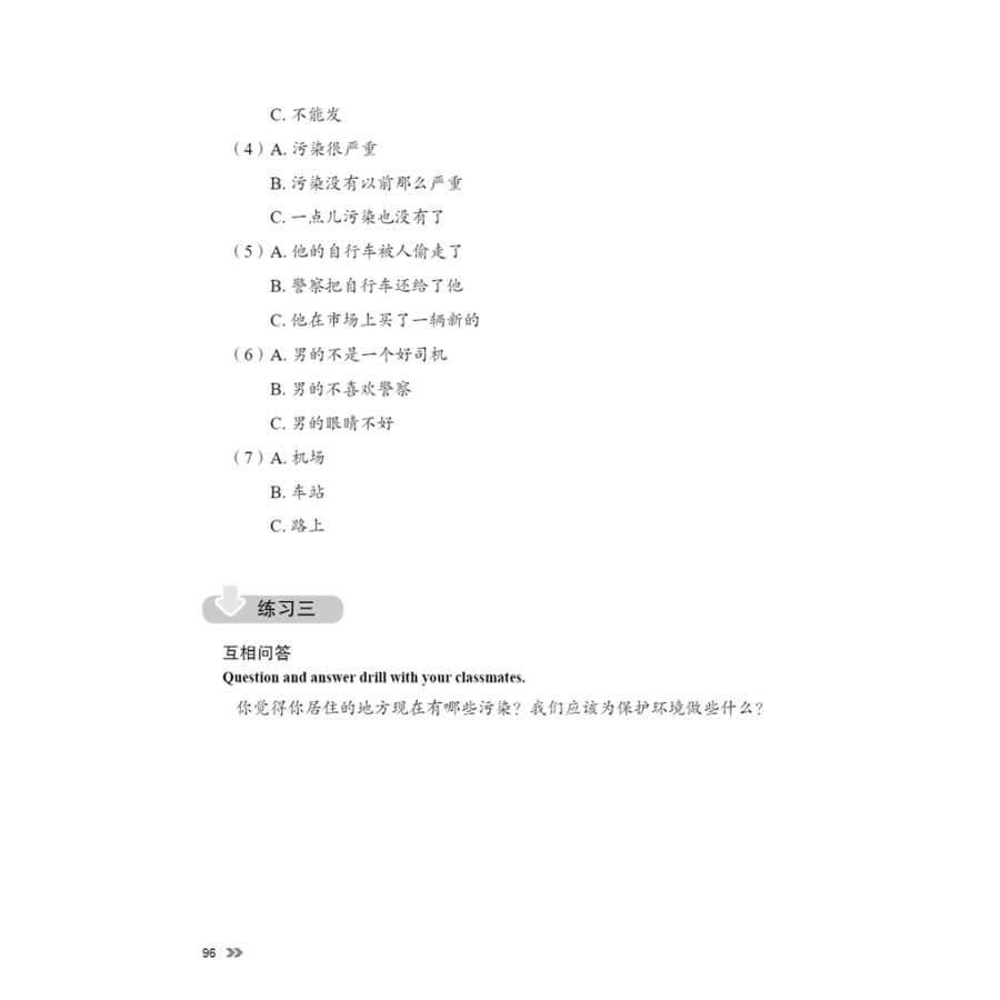 Sample pages of New Contemporary Chinese: Exercise Book 2 (ISBN:9787513822398)