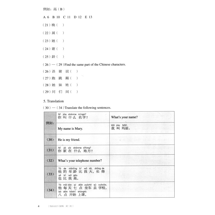 Sample pages of Happy Chinese (Chinese for GCSE, Kuaile Hanyu) Volume 2 - Test Package (with MP3) (ISBN:9787107323966)