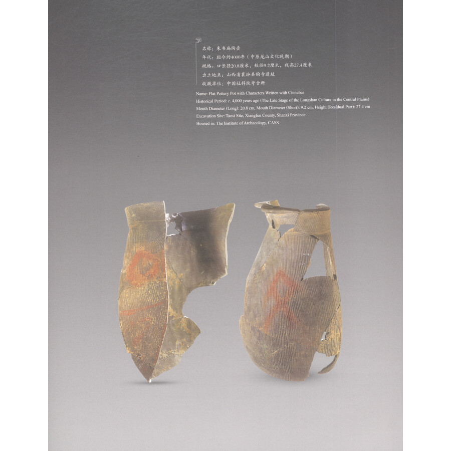 Sample pages of Becoming the Chinese Nation: The Historical Memories of the Multi-ethnic Chinese Nation in 100 Cultural Relics (ISBN:9787573308610)