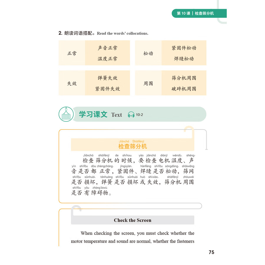 Sample pages of Access to Vocational Chinese: Mineral Processing Technology (Elementary) (ISBN:9787521359138)