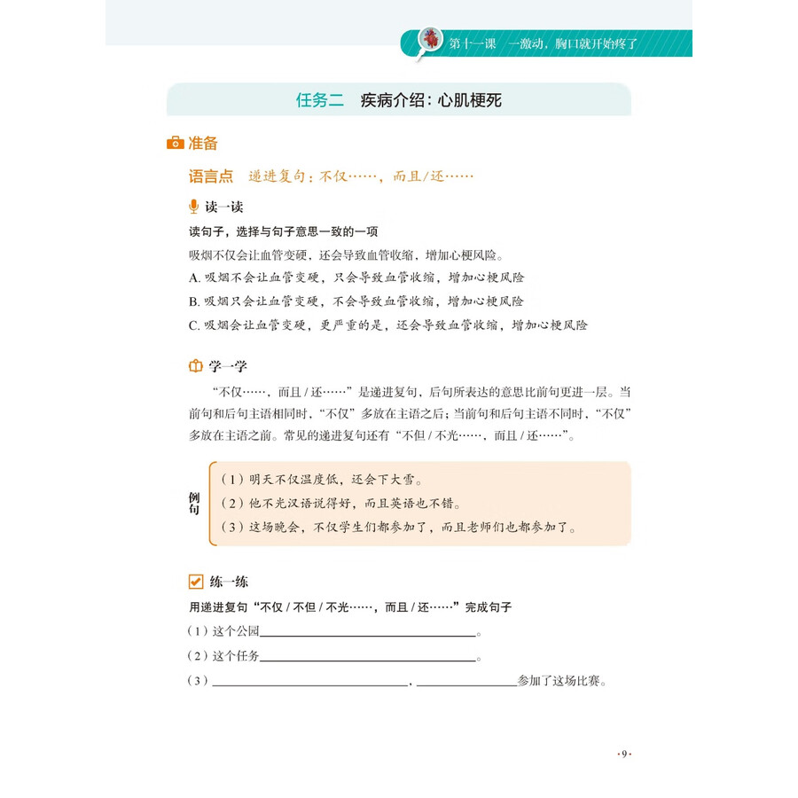 Sample pages of MCT Standard Course 1B (ISBN:9787561965542)