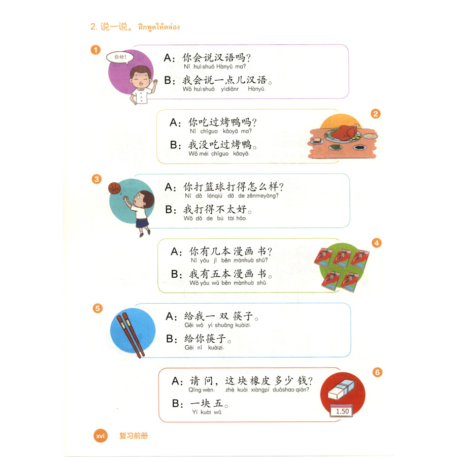 Sample pages of I Love Chinese: Thai Primary School Chinese Textbook Level 6 (Grade 6) (ISBN:9787521333473)